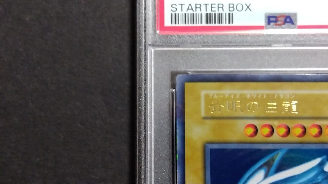 ま*ん様 【PSA5】「青眼の白龍」初期 ウルトラ BLUE-EYES ブルーア