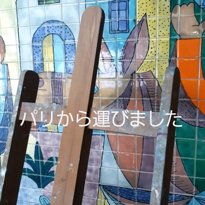 イーゼル　インテリア　画材　油絵　大道具　木製　フランス　パリ　キャンバス