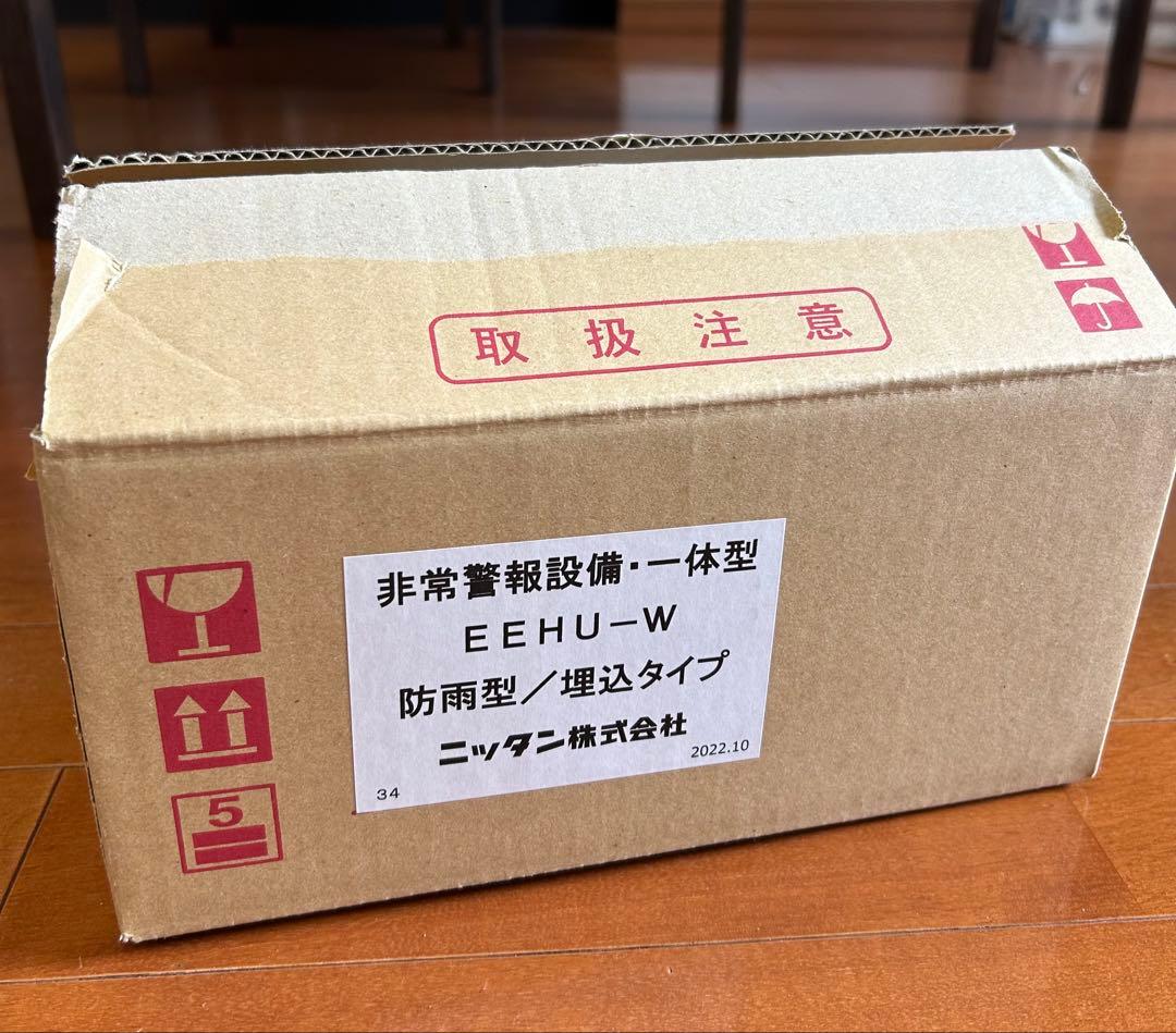 非常警報設備・一体型　防雨型/埋込タイプ　ニッタン