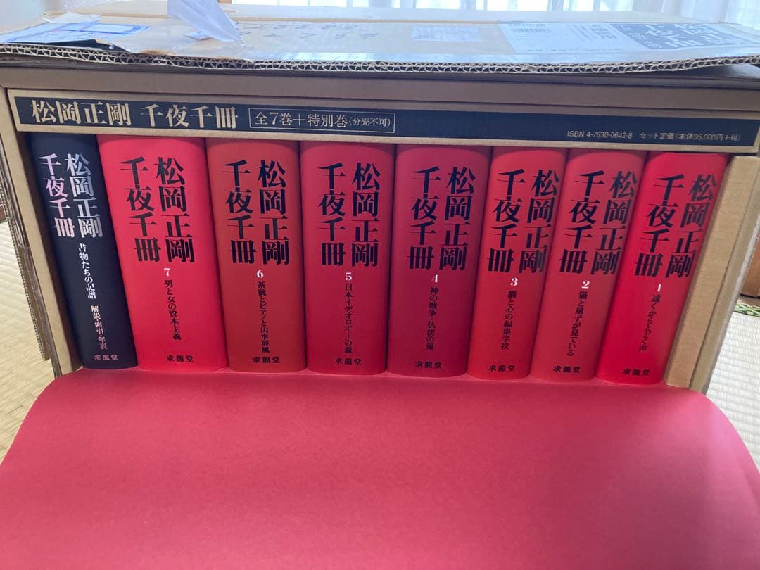 松岡正剛　千夜千冊　全巻　求龍堂　第二版