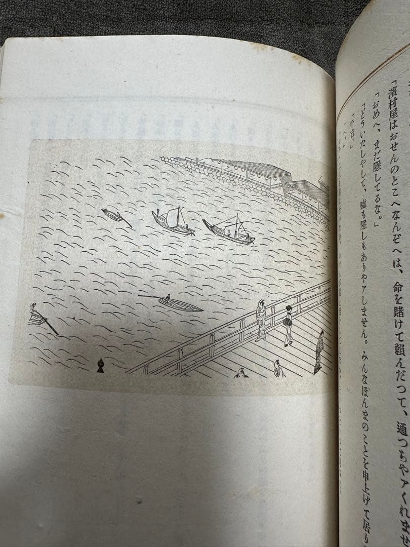 木版画草紙　おせん　邦枝完二　小村雪岱画