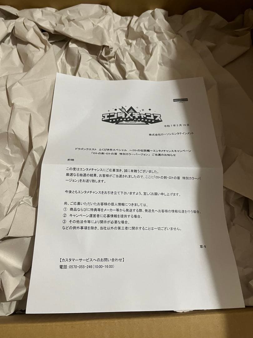 ドラゴンクエスト ロトの剣・ロトの盾 特別カラーバージョン エンタメチャンス賞