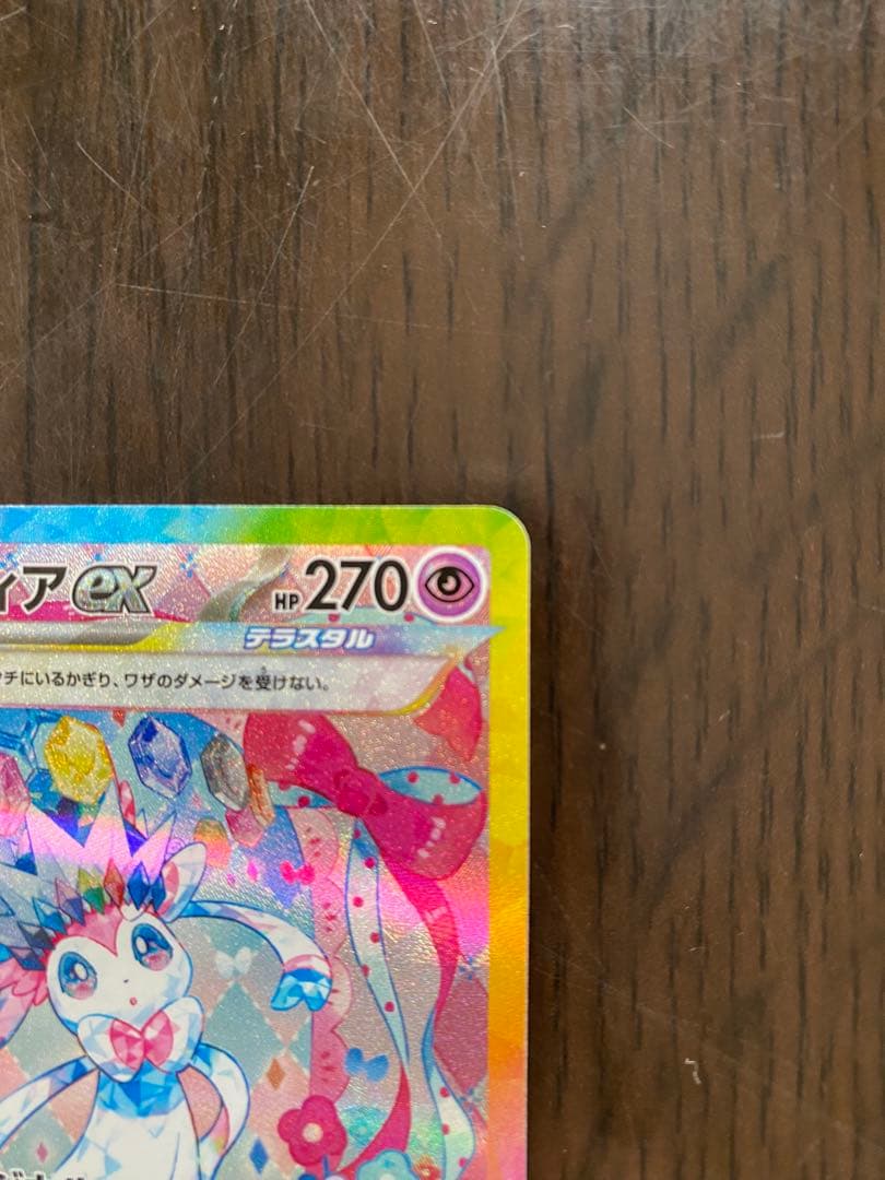 s*読様 ニンフィアex SAR SV8a テラスタルフェスex 212/187