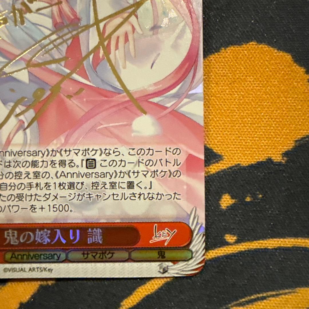 鬼の嫁入り 識 sp サイン入り トレーディングカード
