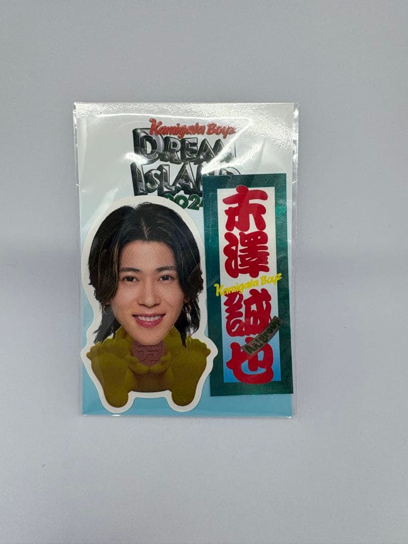 Aぇ!group 末澤誠也 グッズセット