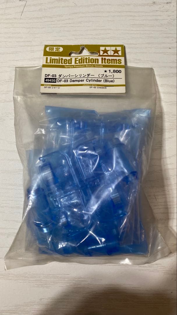 タミヤ DF-03 ダンパーシリンダー（ブルー）