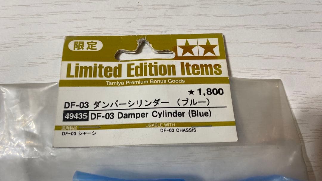 タミヤ DF-03 ダンパーシリンダー（ブルー）