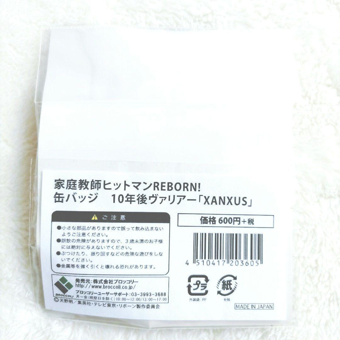 〖匿名配送〗リボーン ザンザス 10年後 缶バッジ