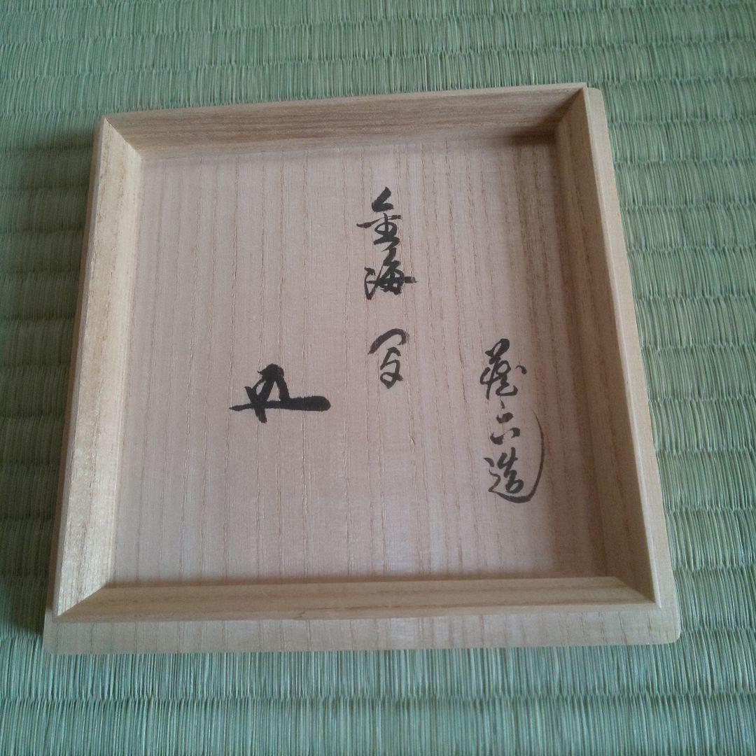 A 264         金海写 猫搔 ・ 蔵六造  ( 鵬雲斎大宗匠箱書 )