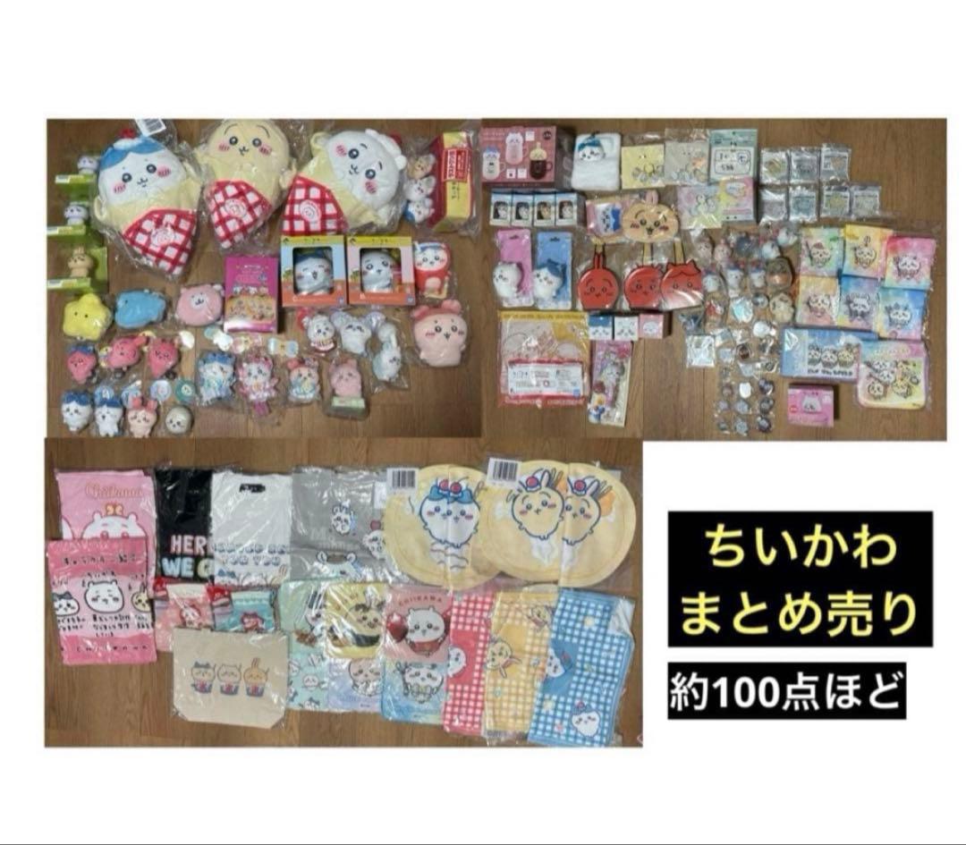 ちいかわ まとめ売り 約100点セット クレープくじ すっごく辛いんだマスコット