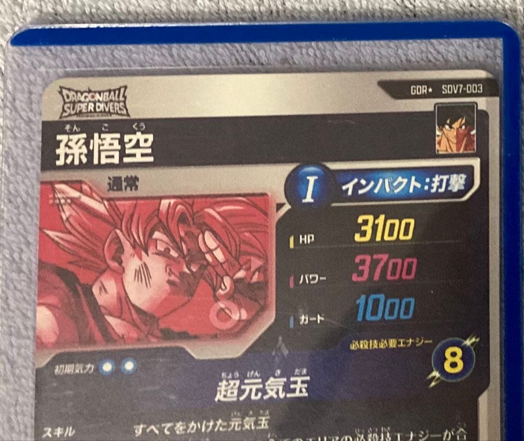 ドラゴンボール ダイバーズ 孫悟空 GDR パラレル sdv7-003