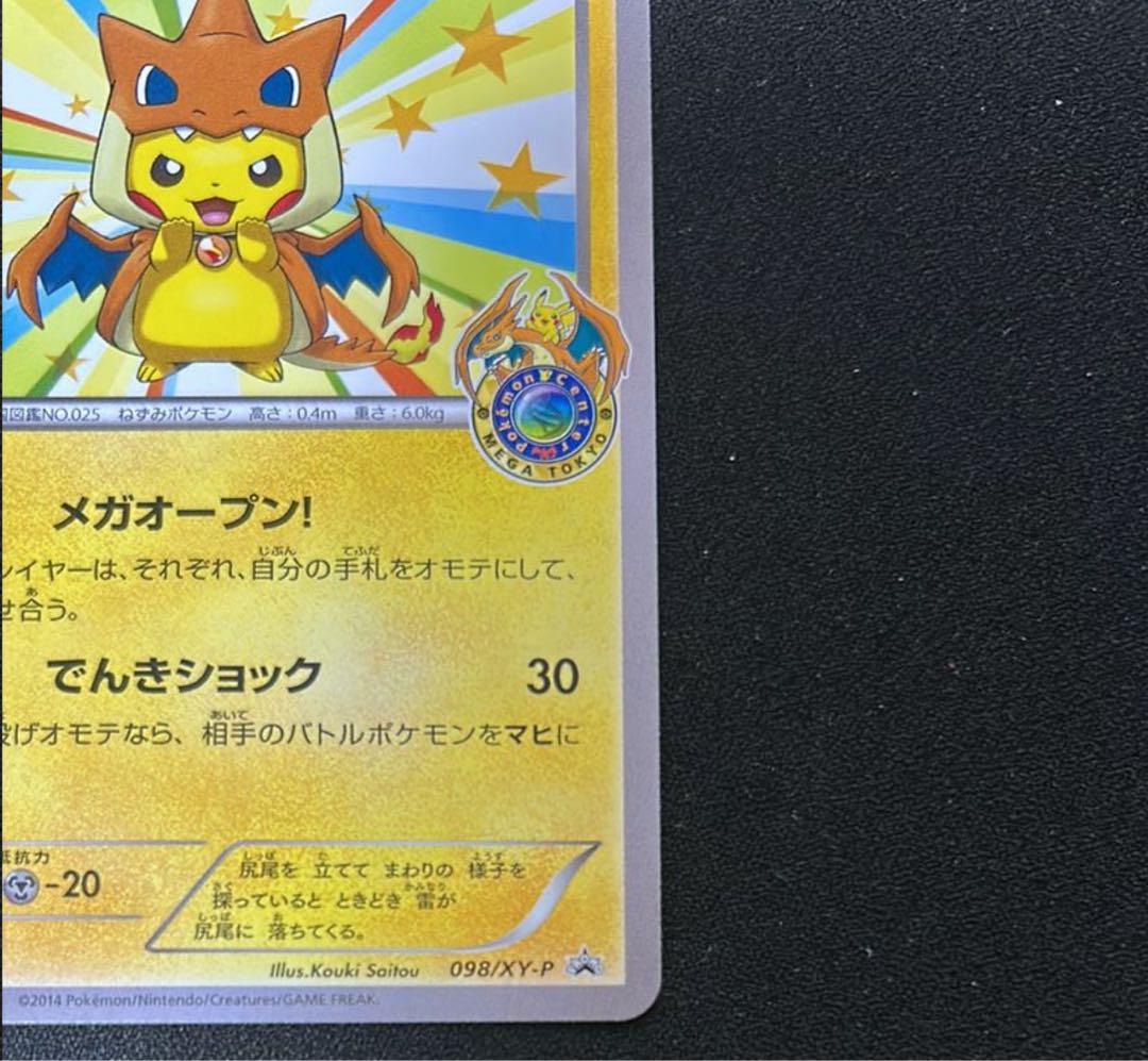メガトウキョーのピカチュウ PROMO XYシリーズプロモーションカード PR…