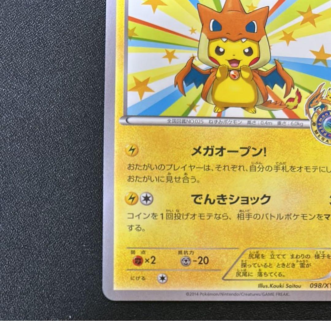 メガトウキョーのピカチュウ PROMO XYシリーズプロモーションカード PR…