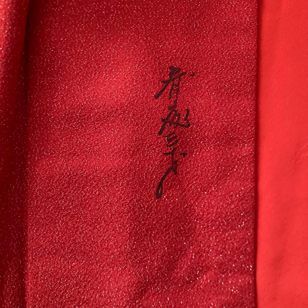 振袖　成人式　卒業式　 お呼ばれ お稽古　 赤にラメ