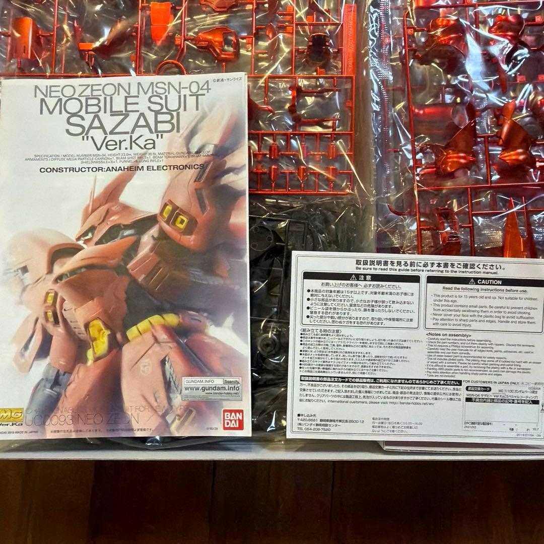 MG サザビー　スペシャルコーティング　ガンダムベース限定　未組み立て