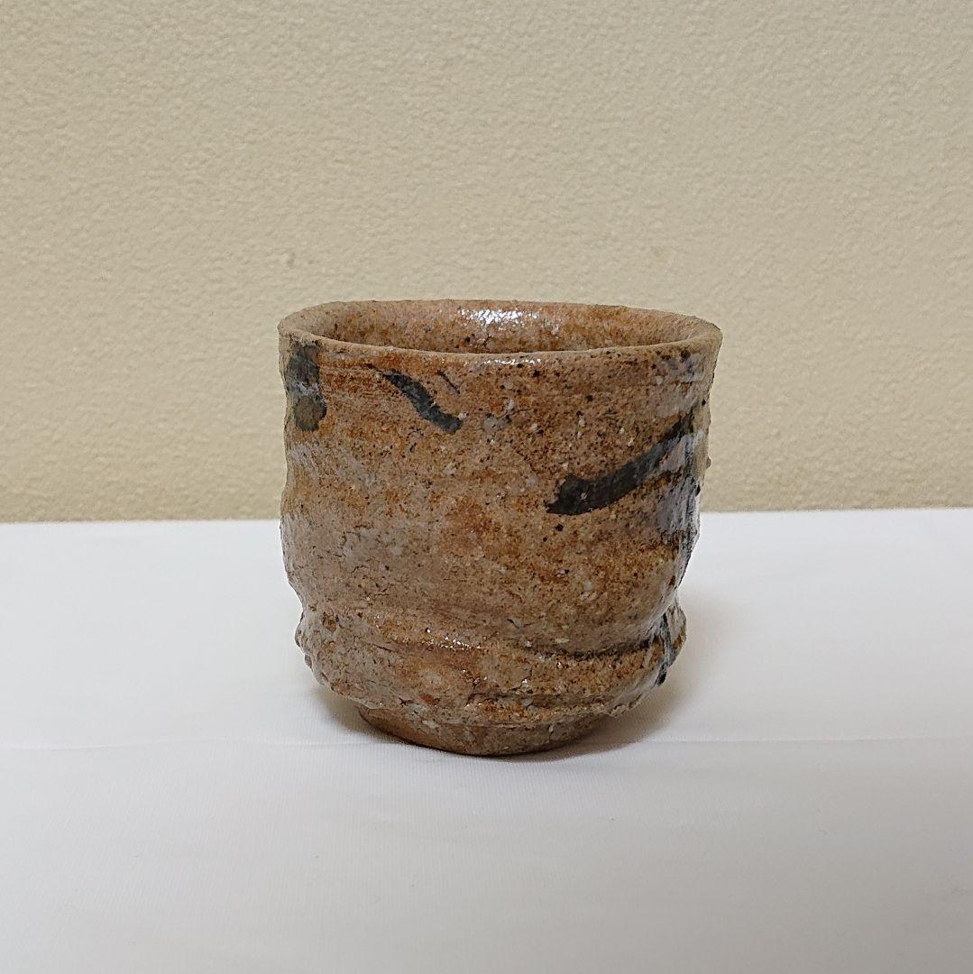 笹山芳人 ぐい呑 唐津風