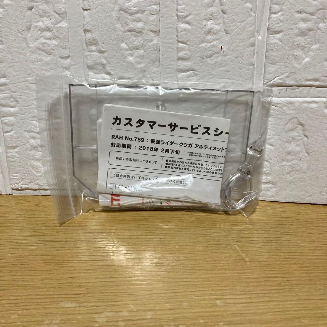 RAH DX 仮面ライダークウガ アルティメット 未使用品 (25周年！)