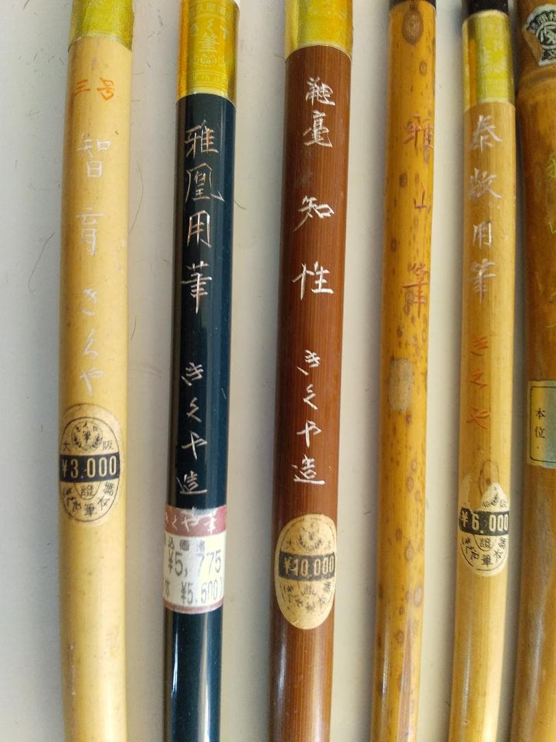 高級書道筆 10本 筆 書道用具 書 書道 セットです①