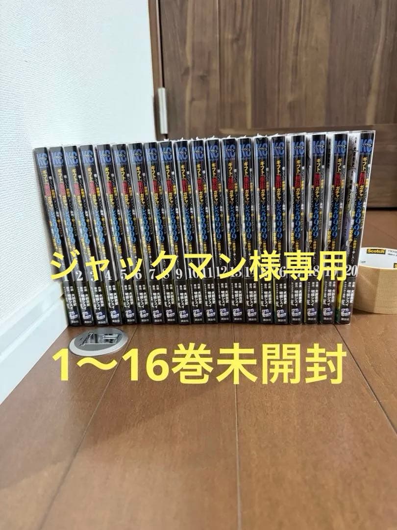 信じていた仲間達にダンジョン奥地で殺されかけたがギフト無限ガチャ1～20巻セット