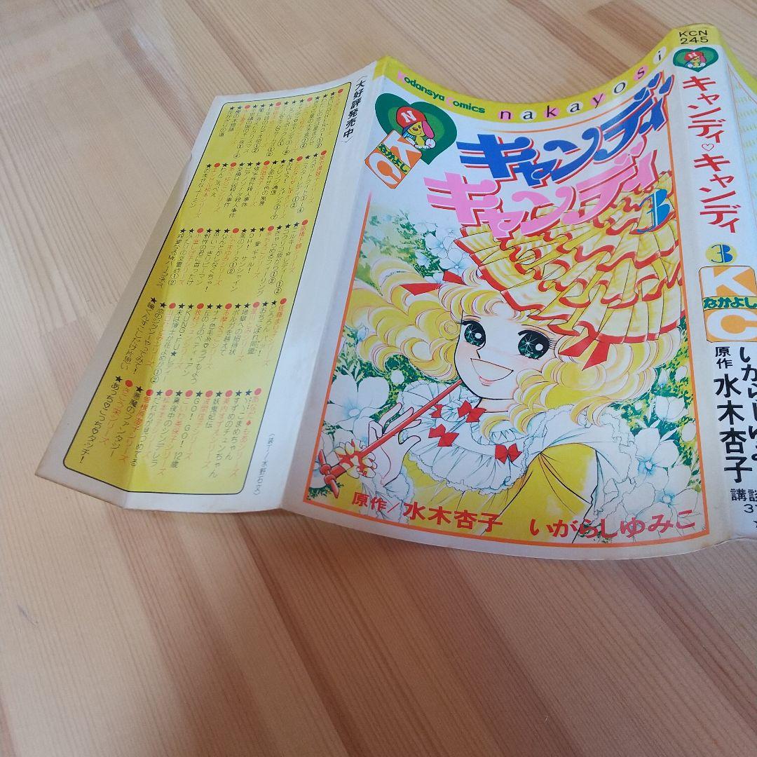 キャンディキャンディ　全9巻　赤文字統一ジャンクセット　いがらしゆみこ　水木杏子