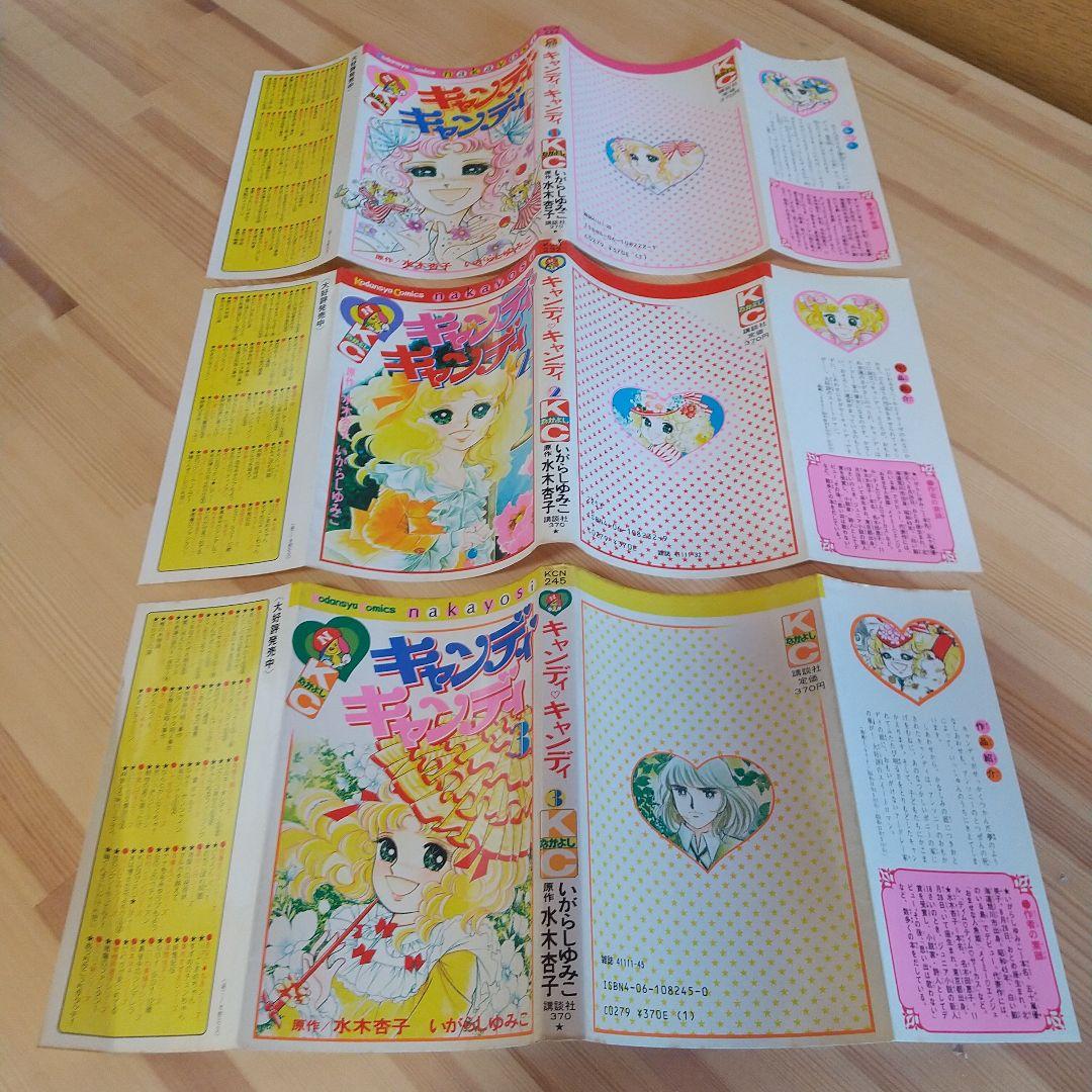 キャンディキャンディ　全9巻　赤文字統一ジャンクセット　いがらしゆみこ　水木杏子