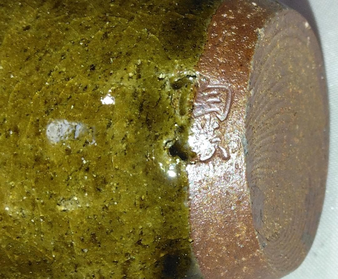 茶道具　丹波立杭焼　陶勝窯　市野陶勝作　丹波肩衝茶入　唐松緞子仕覆付　美品！！