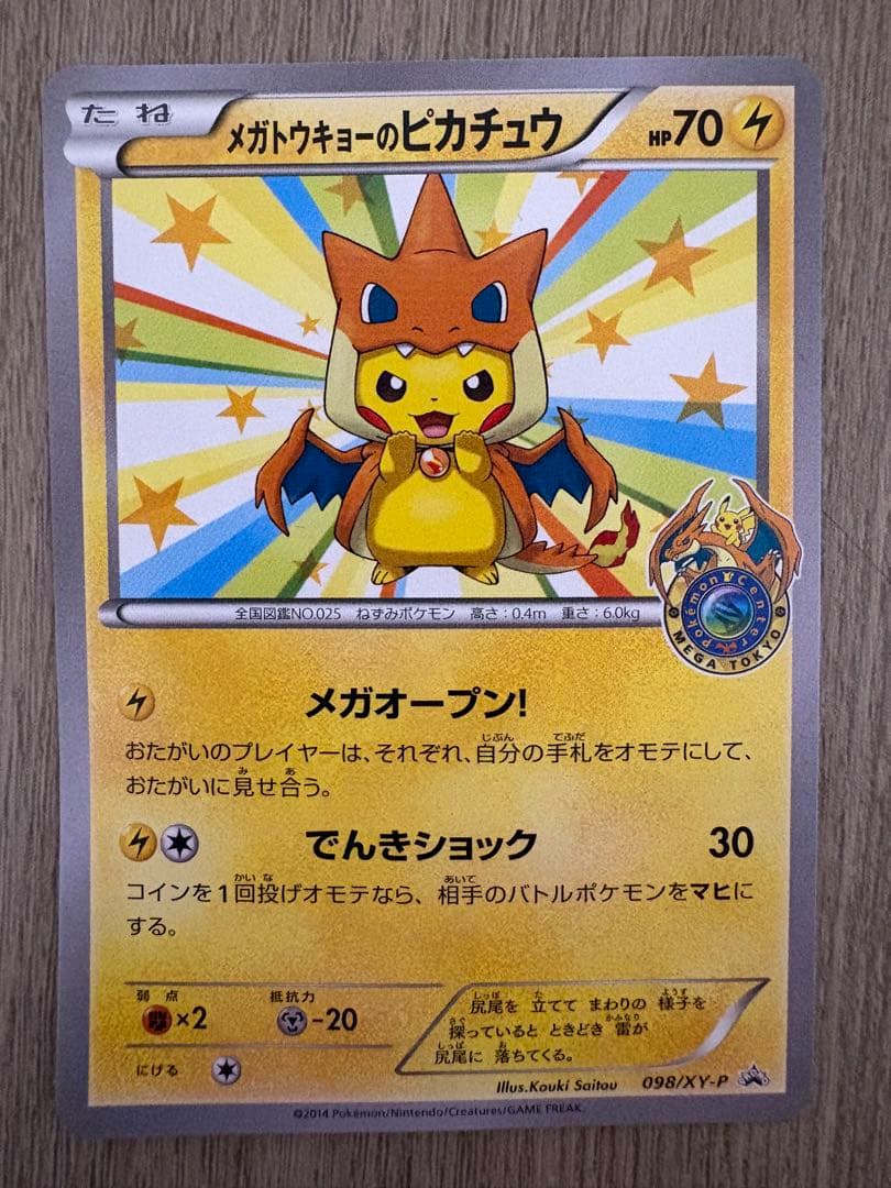 メガトウキョーのピカチュウ PROMO XYシリーズプロモーションカード PR…