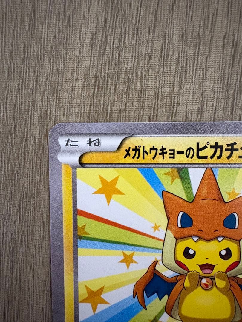 メガトウキョーのピカチュウ PROMO XYシリーズプロモーションカード PR…