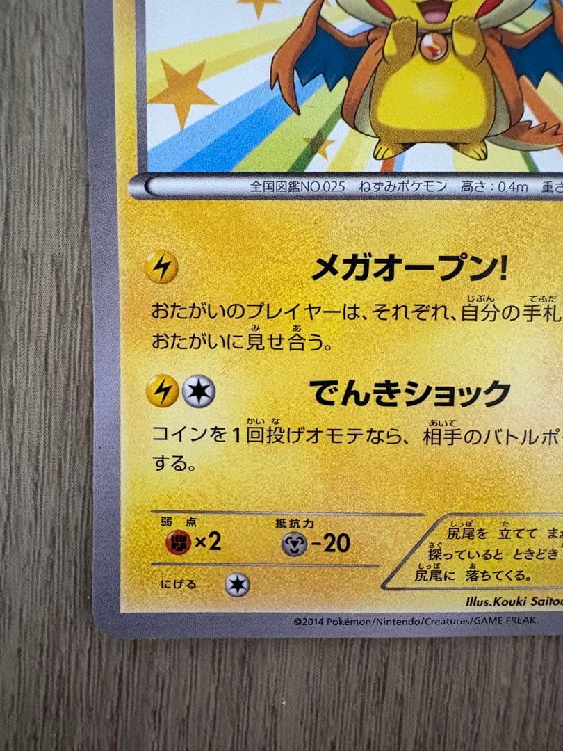 メガトウキョーのピカチュウ PROMO XYシリーズプロモーションカード PR…