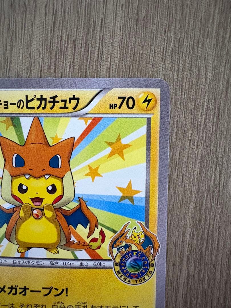 メガトウキョーのピカチュウ PROMO XYシリーズプロモーションカード PR…