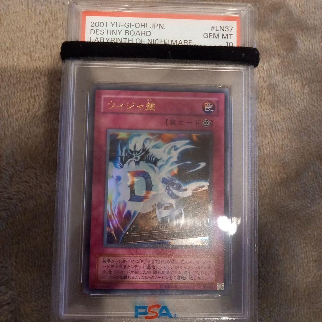 遊戯王 ウィジャ盤 ウルトラレア PSA10