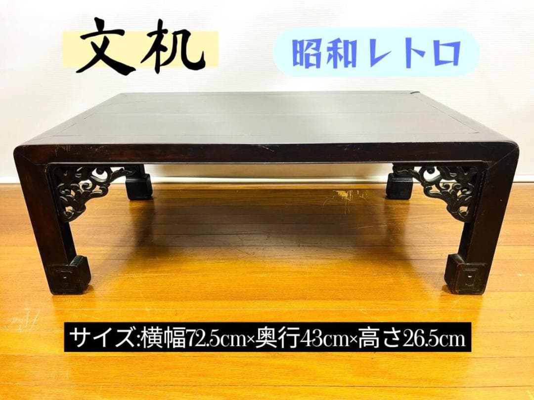 【昭和レトロ】文机 座卓 ※傷みあり