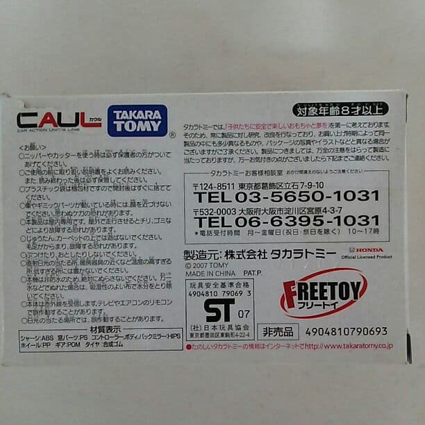 「Ｈｏｎｄａフィット」フルセット・フルファンクション・赤外線コントロールカー