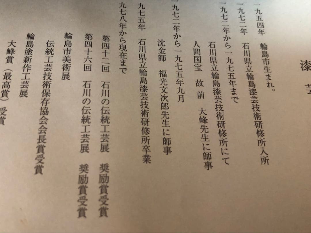 新品未使用品　輪島塗　ぐい呑み