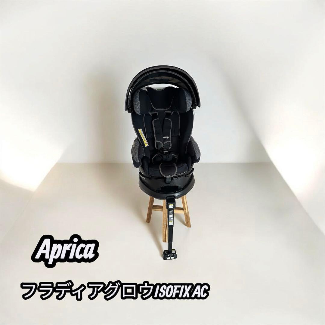 Aprica アップリカ チャイルドシート　フラディアグロウ ISOFIX AC