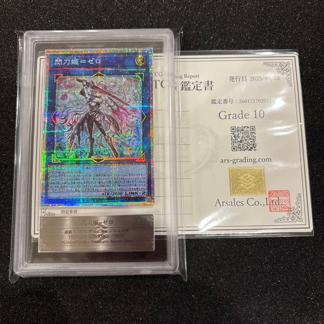 ARS10 閃刀姫　ゼロ　プリシク　デュエリストアドヴァンス