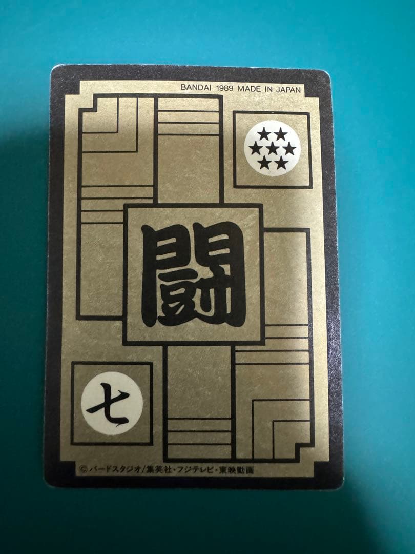 超希少品　ドラゴンボール　カードダス
