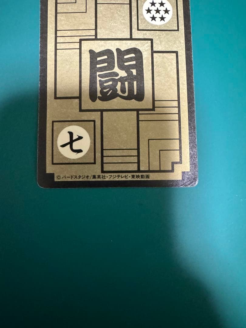 超希少品　ドラゴンボール　カードダス