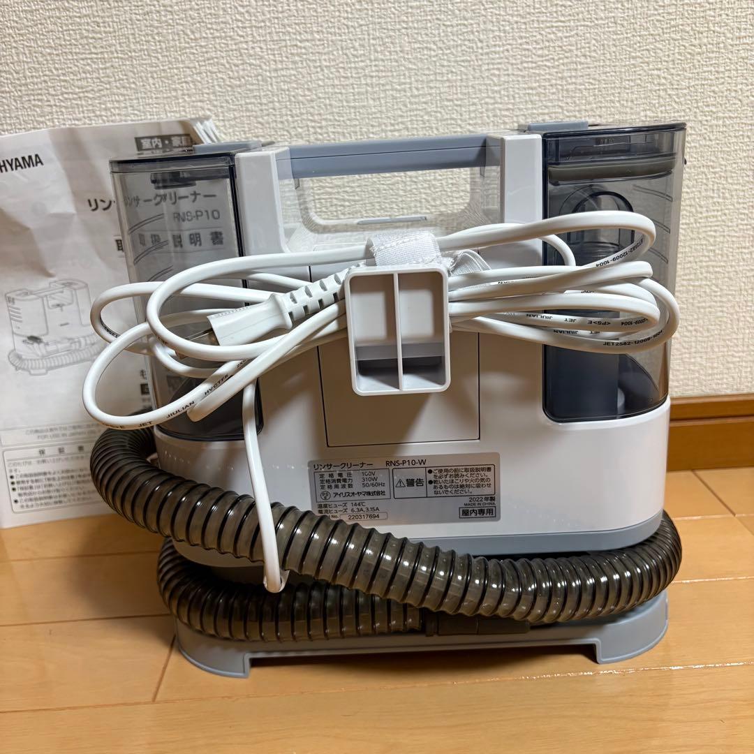 【美品】アイリスオーヤマ リンサークリーナー RNS-P10-W 2022年製