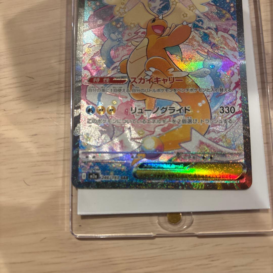 a*t様 メガカイリューex SAR センタリング良好