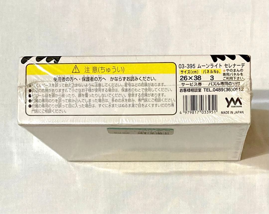 B Kliban CAT ムーンライト セレナーデ 300ピース【激レア希少品】