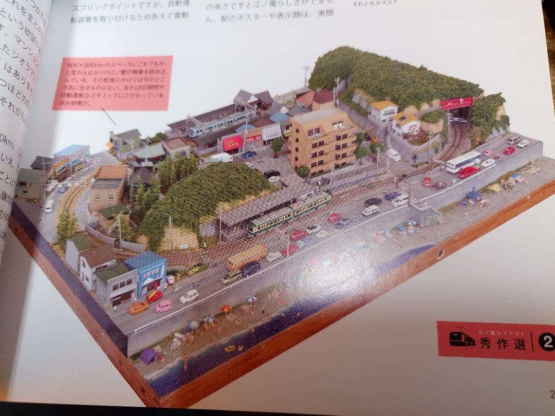 Nゲージ江ノ電ジオラマ。900ｍｍ程度✕600ｍｍ