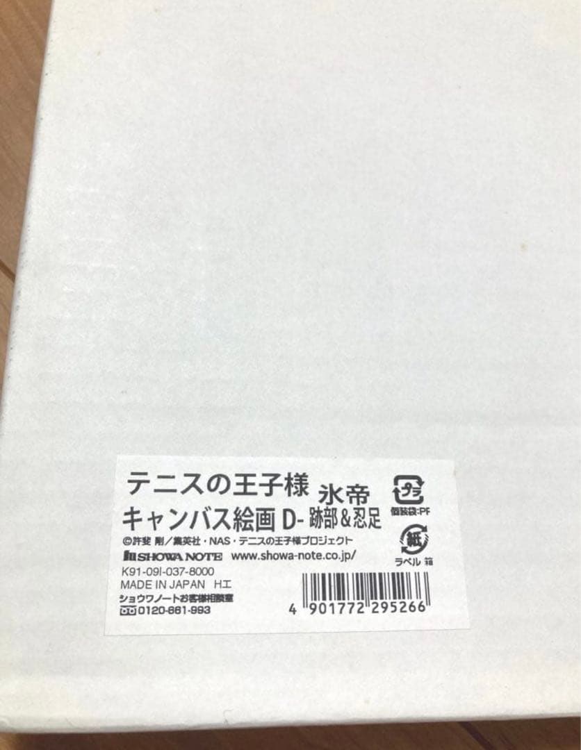 テニスの王子様　テニプリフェスタ　キャンバス絵画　跡部＆忍足　キャンバスアート