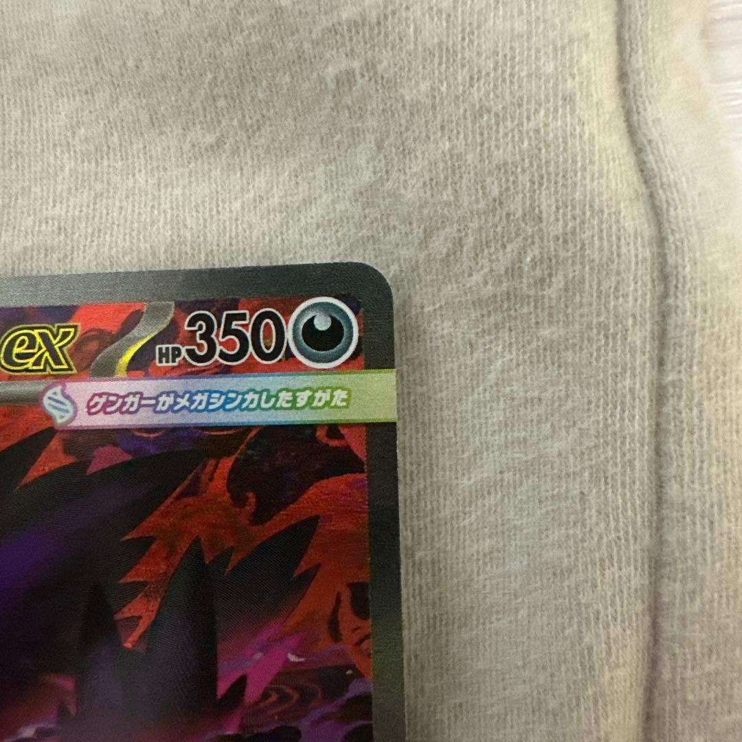 メガゲンガーEX 240/199 SAR