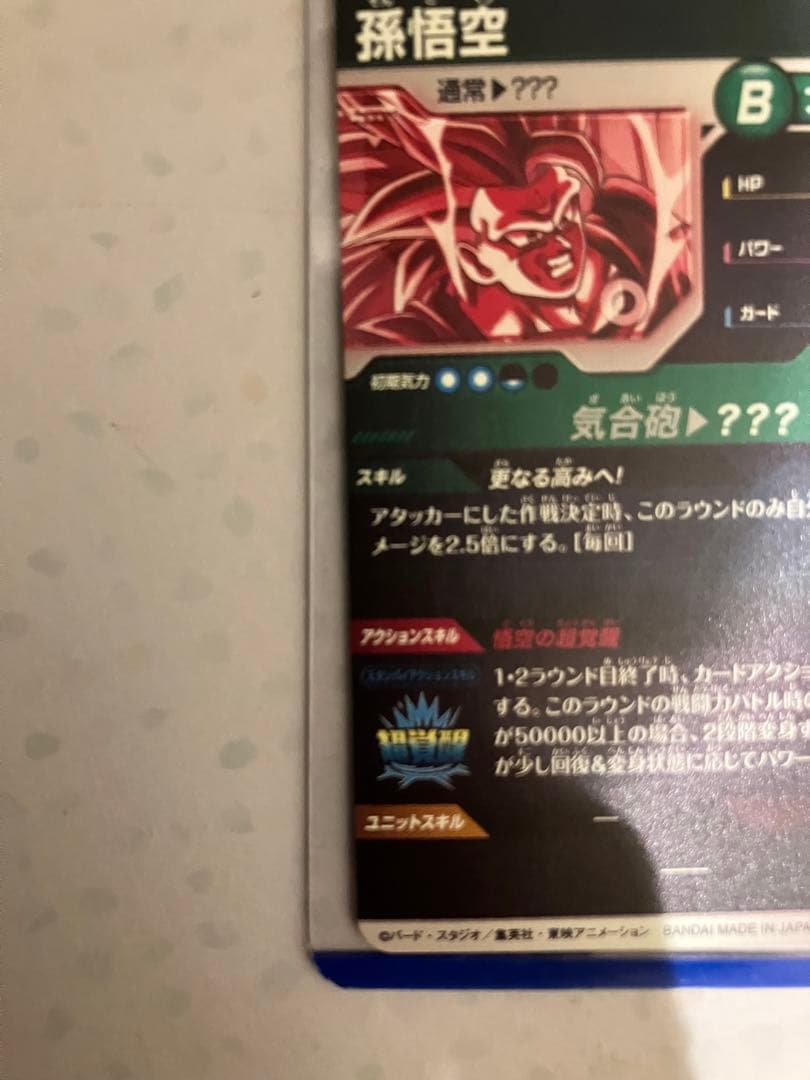 ドラゴンボールスーパーダイバーズ SDV3-002 孫悟空 パラレル