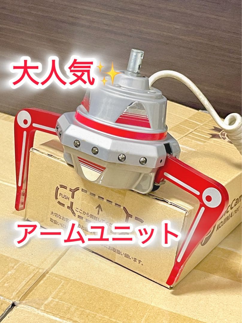 NEW ユーフォーキャッチャー アームユニット 部品 SEGA クレーンゲーム