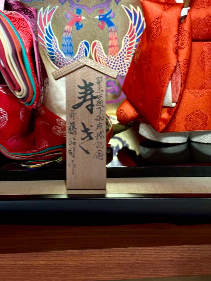 斉藤公司作　皇太子殿下御成婚記念　寿ぎ