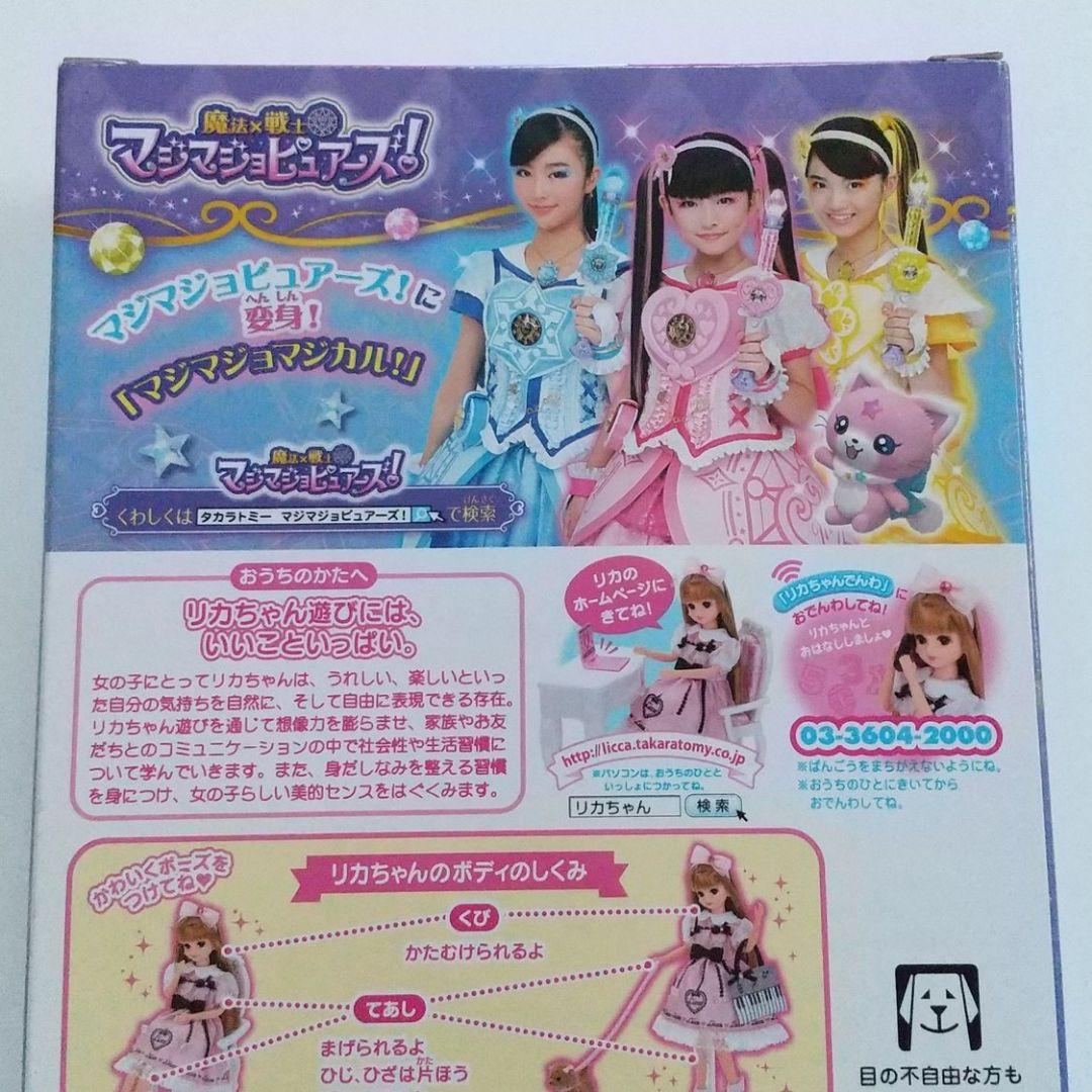 マジマジョピュアーズ！モモカ リカちゃん