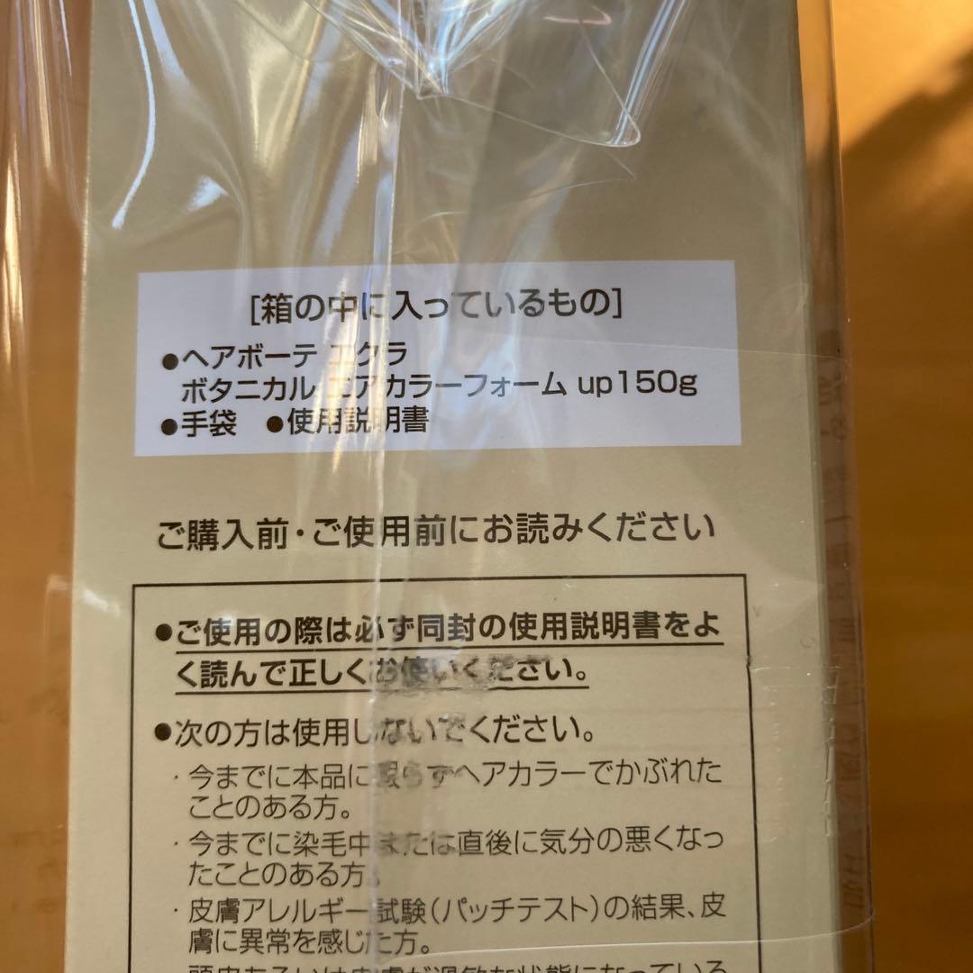 エクラ ボタニカルエアカラーフォーム up ライトブラウン 3個セット