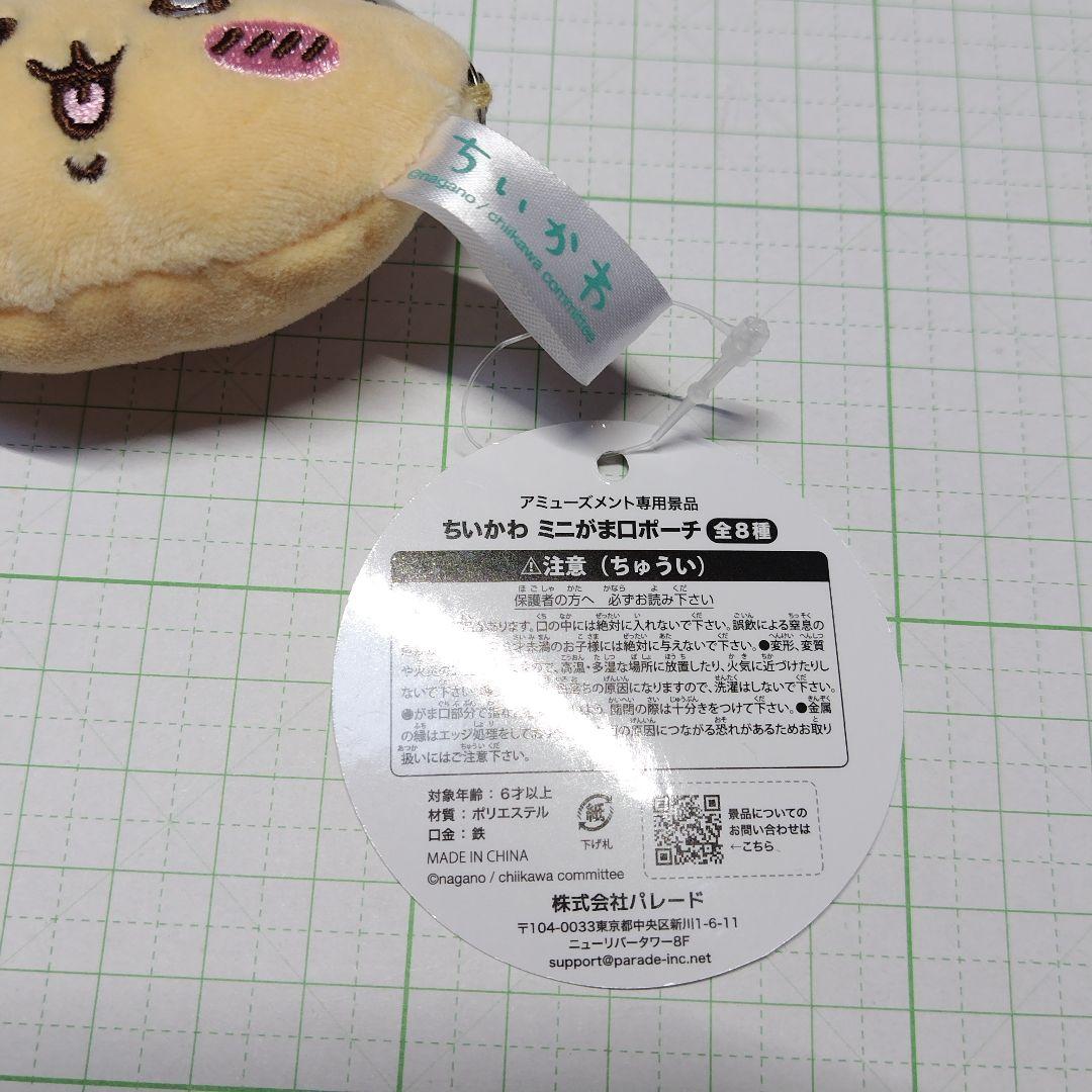 ちいかわ うさぎ ミニがま口ポーチ 財布 フリース ポーチ 非売品 未使用